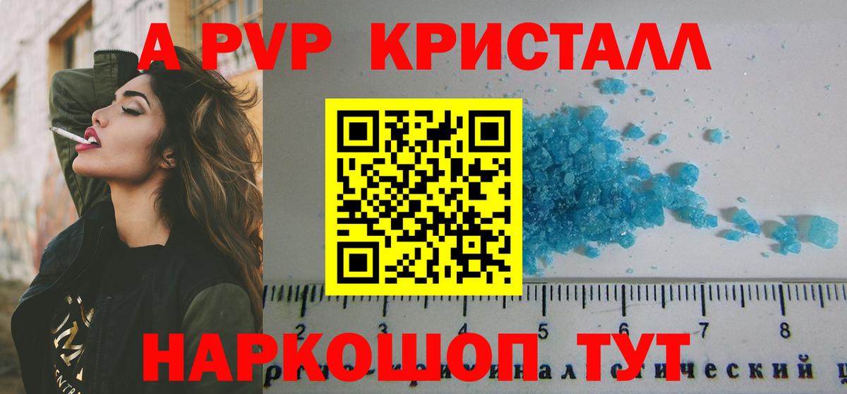 A-PVP кристаллы  Альфа ПВП  Alfa_PVP крисы CK  Alpha PVP Crystall  Горно-Алтайск  Вход с VPN 
