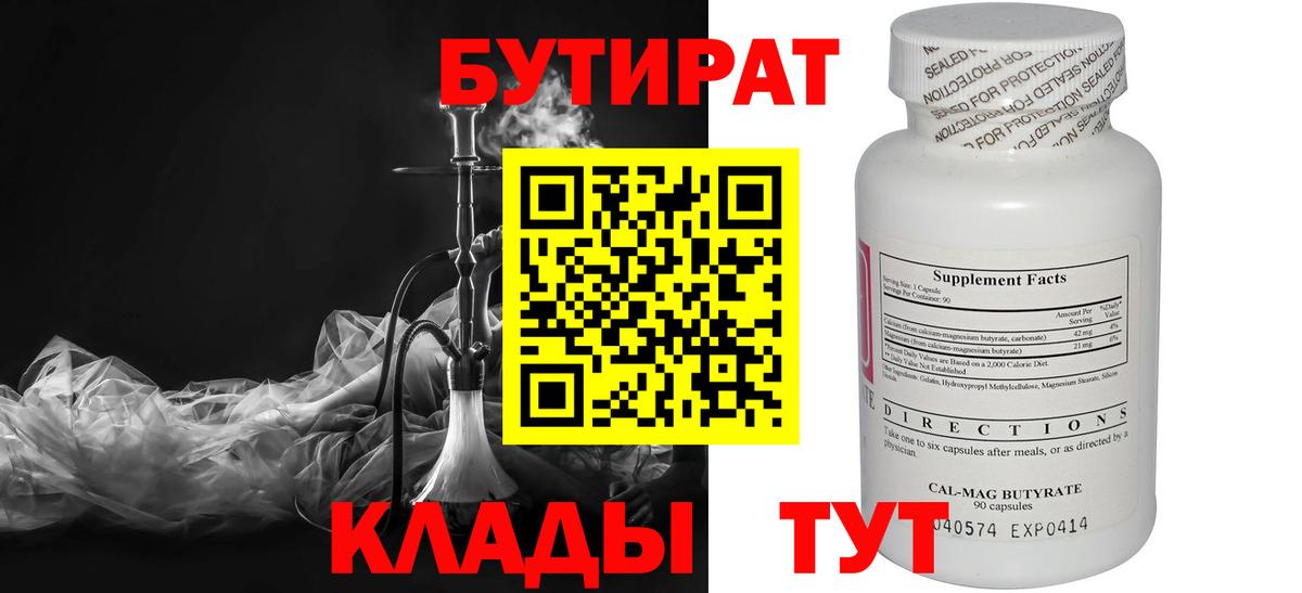 Бутират вода  Вход с VPN  Горно-Алтайск 