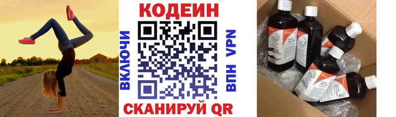 Кодеин Purple Drank  darknet как зайти  Горно-Алтайск 