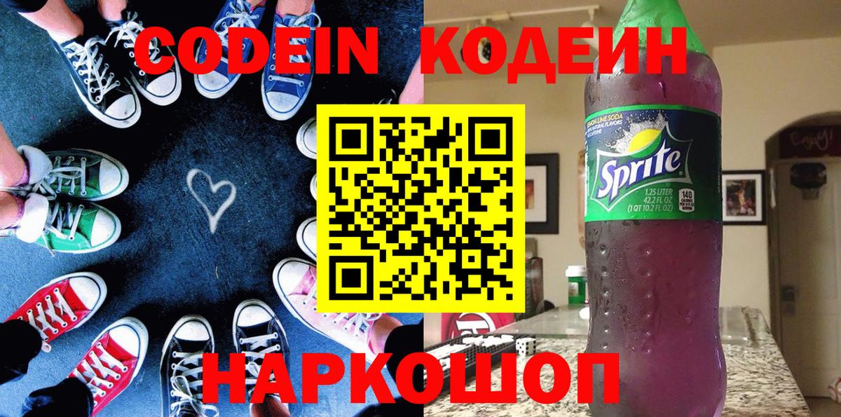 Кодеиновый сироп Lean напиток Lean (лин) Горно-Алтайск