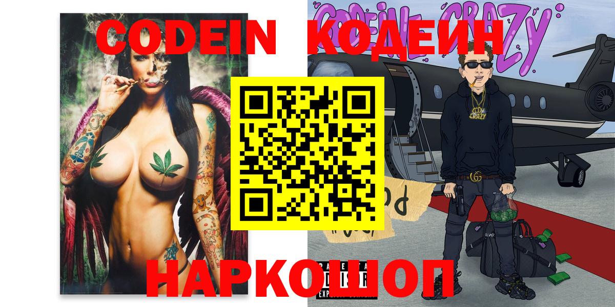 Горно-Алтайск  Кодеин напиток Lean (лин)  Вход с VPN  Codein Purple Drank 
