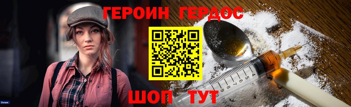 Героин VHQ  Вход с VPN  Горно-Алтайск 