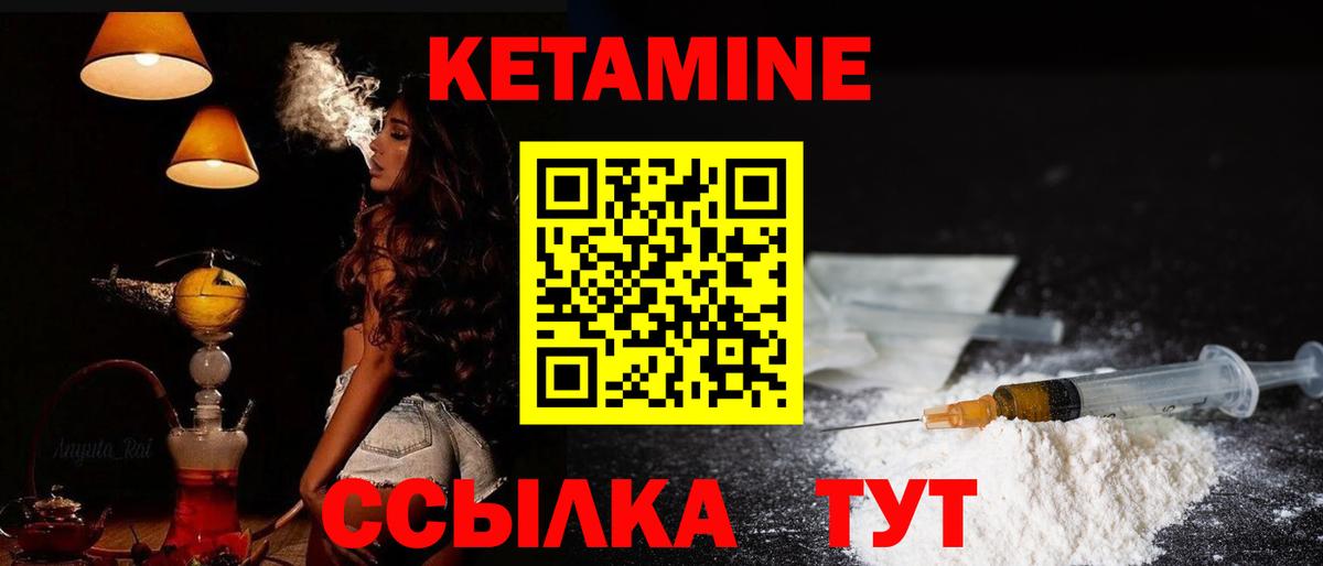 Кетамин VHQ Горно-Алтайск