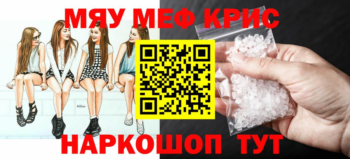 МЯУ-МЯУ mephedrone  Мефедрон мяу мяу  Вход с VPN  МЕФ  Горно-Алтайск 
