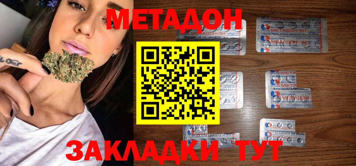 МЕТАДОН кристалл  Вход с VPN  Горно-Алтайск  Метадон methadone 